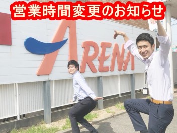 営業時間変更のお知らせ